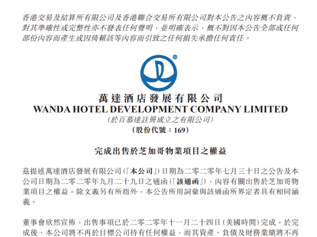 王健林卖掉美国五星级酒店项目！万达清空海外地产，回笼资金去杠杆插图