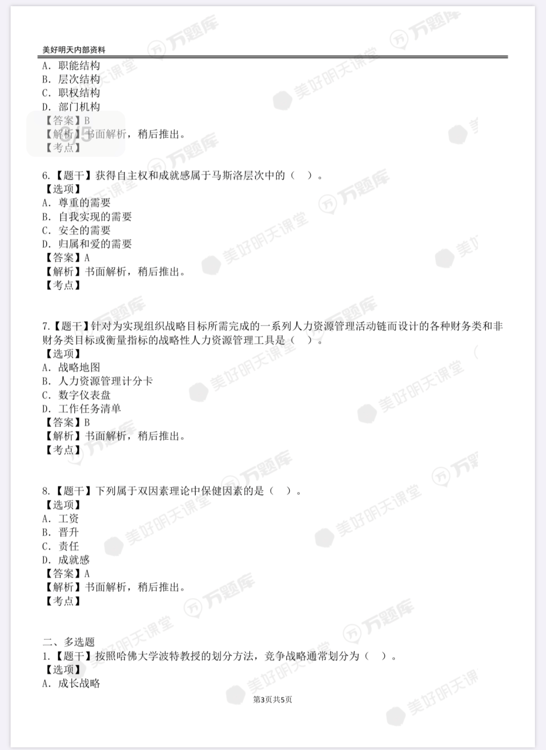 2020中级经济师【人力】真题答案解析（更新）（最新发布）