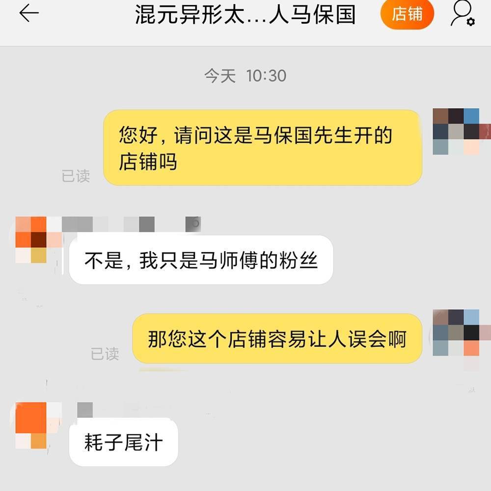 网上开卖恶搞“马保国”手机壳、汽车贴 网友: