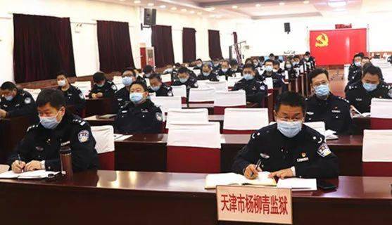 天津市杨柳青监狱学习党的十九届五中全会精神再发力