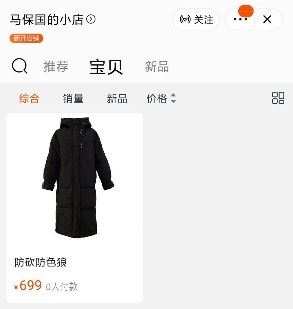 网上开卖恶搞“马保国”手机壳、汽车贴 网友: