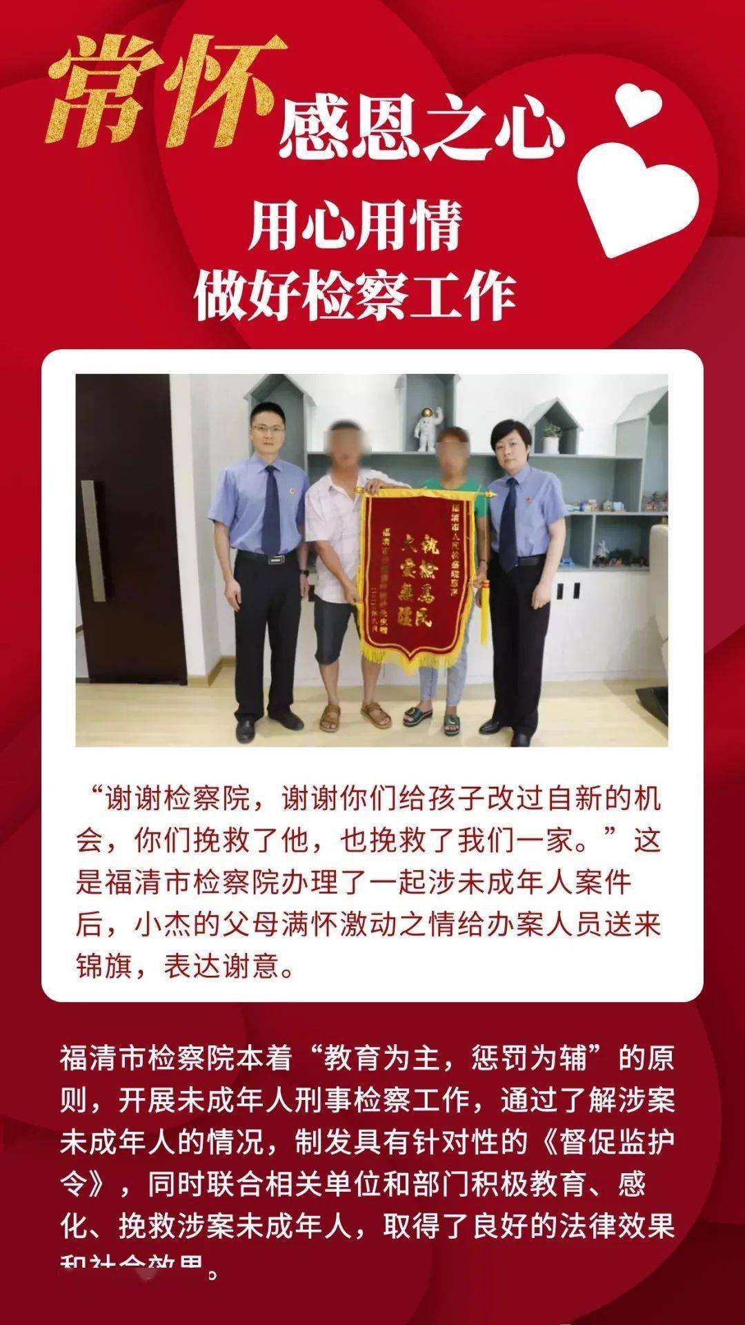 感恩节 | 常怀感恩之心 用心用情做好检察工作