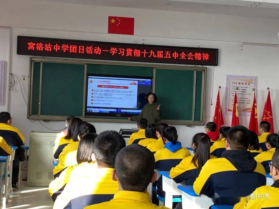 窝洛沽中学学习贯彻十九届五中全会精神