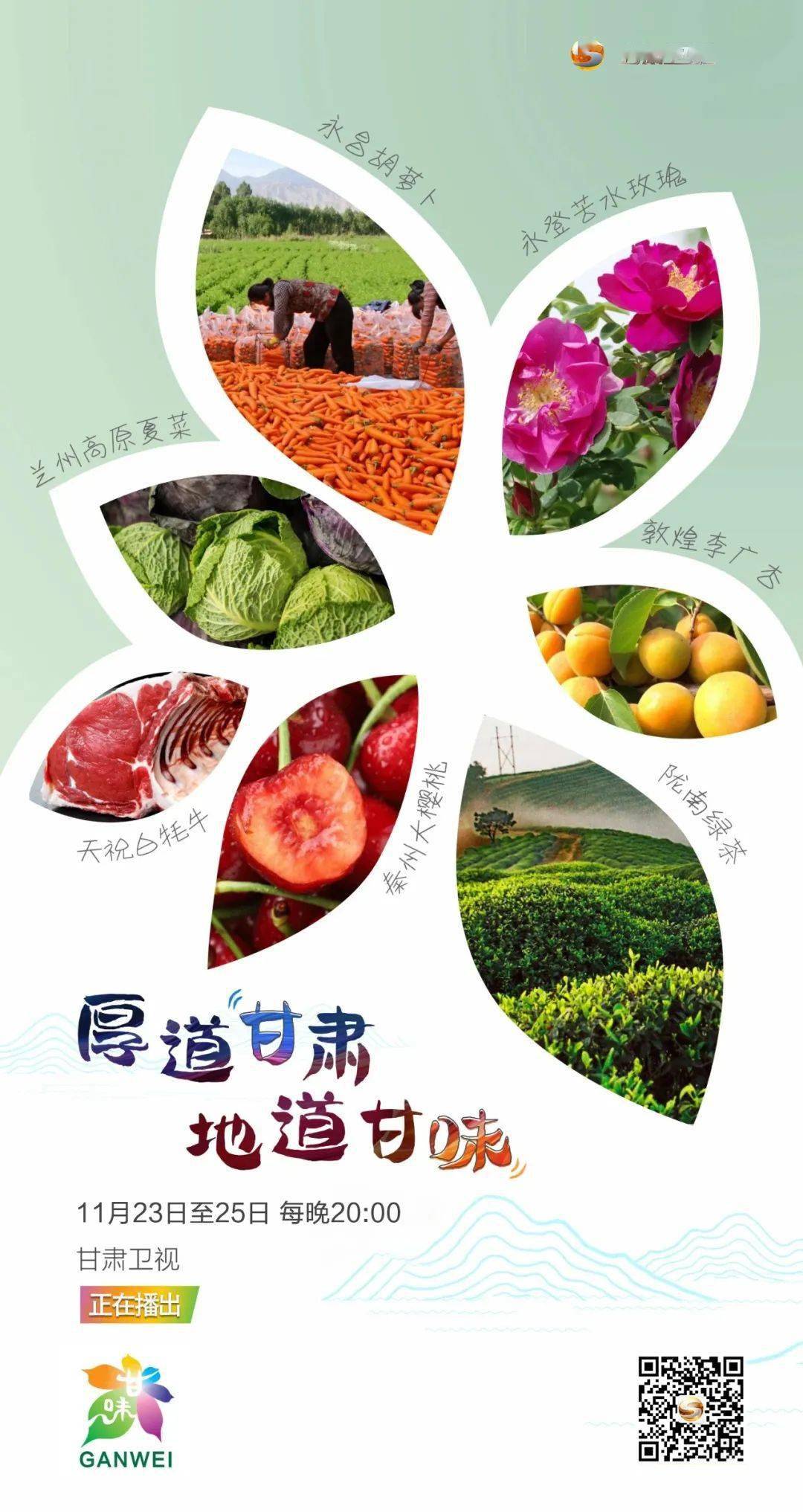 甘肃是什么味道的?_甘味