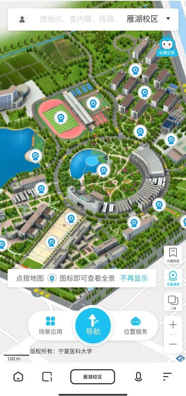 宁夏医科大学可视化校园,提供了导航,场景应用,位置服务,全景漫游等