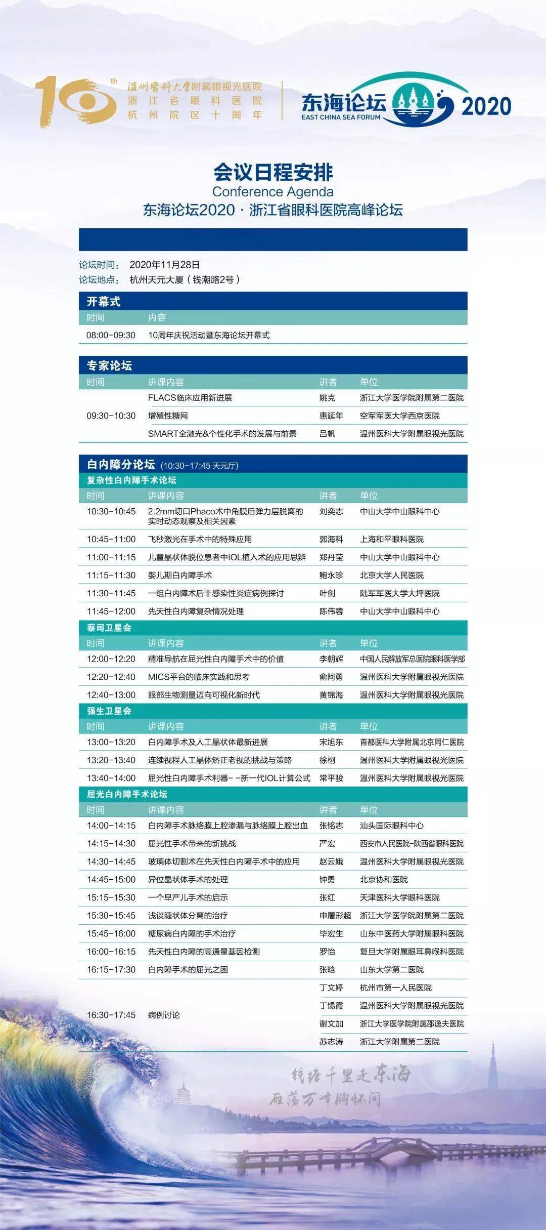 会议议程