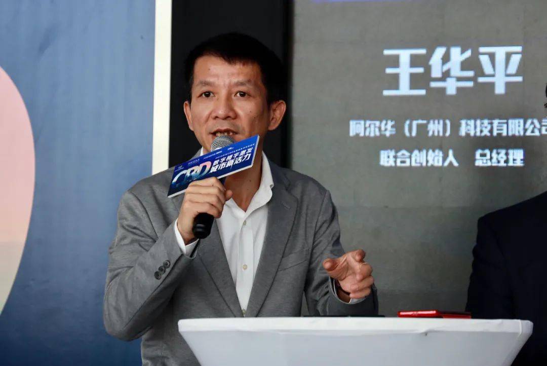 阿尔华(广州)科技有限公司创始人王华平在沙龙环节作分享 汤颖豪