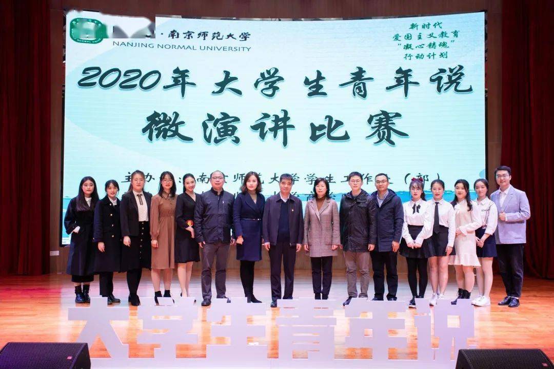 2020年南京师范大学_动态|南师附中树人学校:“感动树人”2020年度人物颁