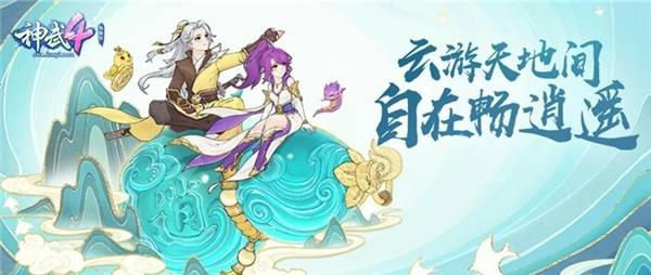 上线|《神武4》十周年全新内容上线 硬糖少女303打造全新单曲《拉我》