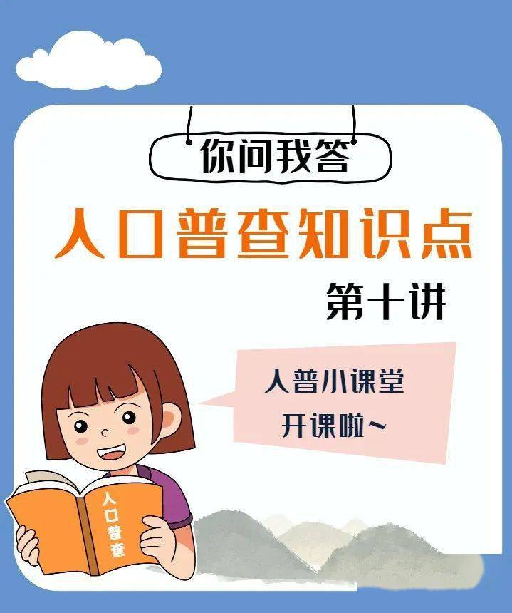 对人口提问_人口普查图片