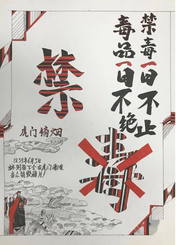 陆丰市2020"健康人生·绿色无毒"禁毒漫画,书法网络大赛入选作品(八)