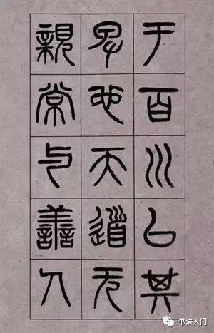金文大篆体对照表 70ddd6c5a6234dfdbd8e51ce24444561.jpeg