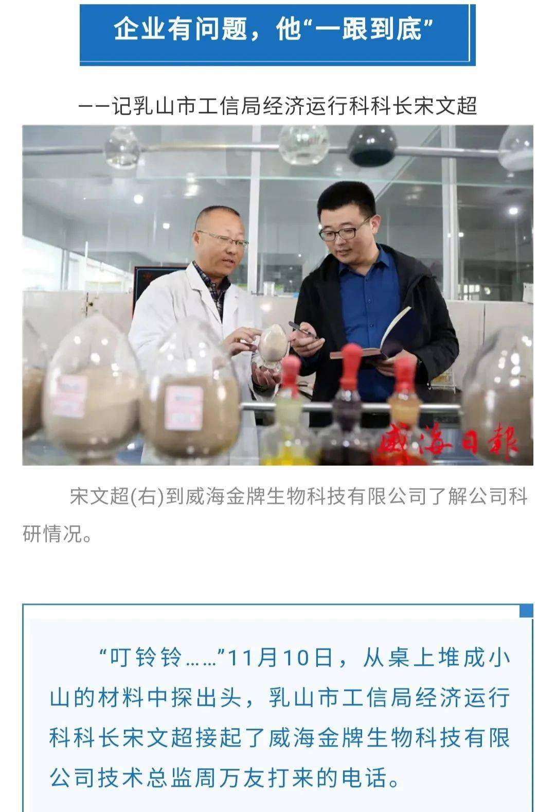 转作风敢担当抓落实有作为宋文超企业有问题他一跟到底