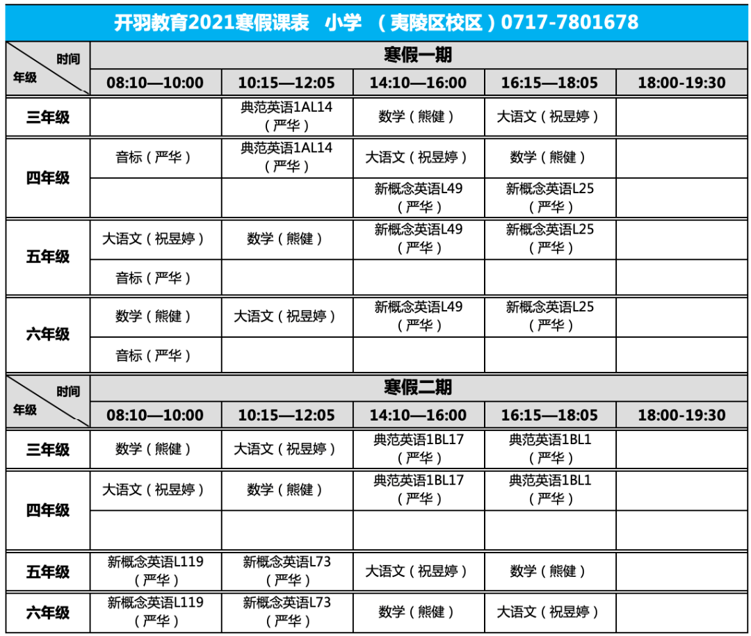开羽教育2021寒假课程安排附线上报名指南