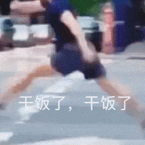 中的食物坚决杜绝餐饮浪费争做美好‘食’光打卡第一人!冲鸭!干饭人!