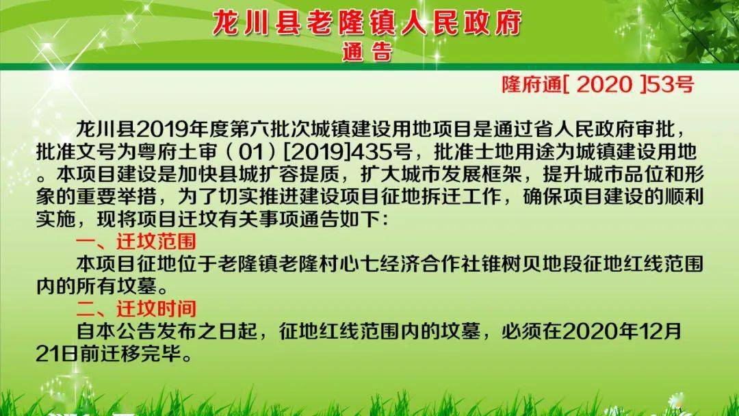 
龙川县老隆镇人民政府通告-澳门十大娱乐平台入口网址(图1)
