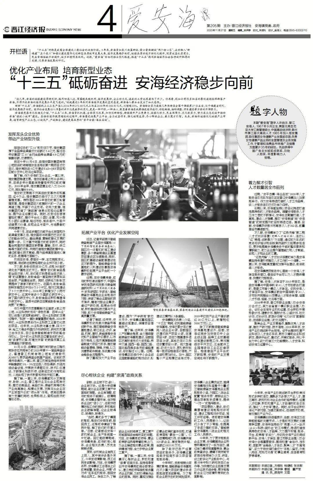 安海gdp_安海土笋冻