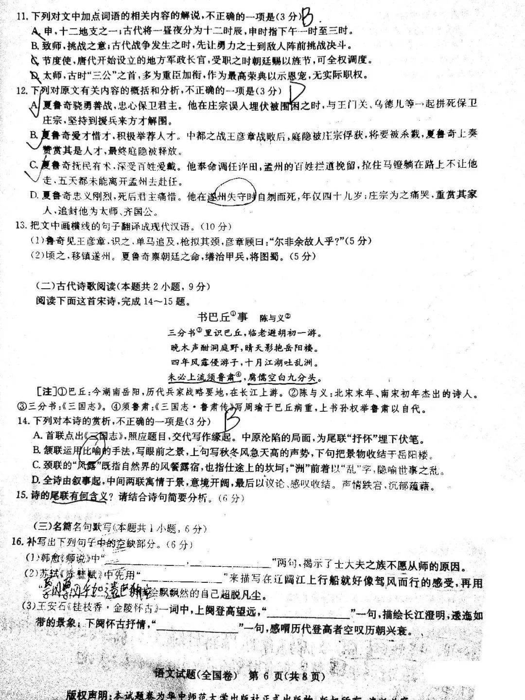 测评|华大新高考联盟2021届高三11月教学质量测评试题及答案汇总