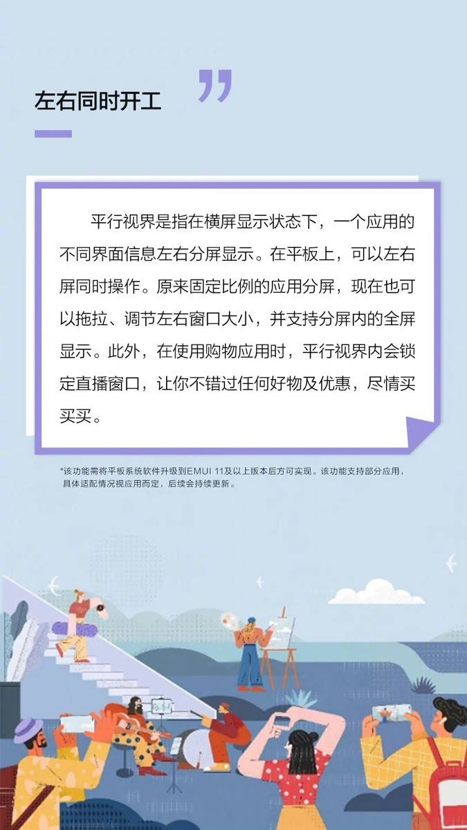 应用|华为平板升级EMUI11 分布式体验还将进化