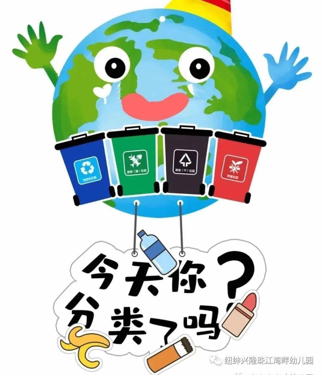 垃圾分类从我做起兴隆珠江湾畔幼儿园垃圾分类宣传活动