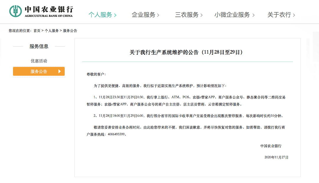 农行维护系统?今年发行还有望吗?