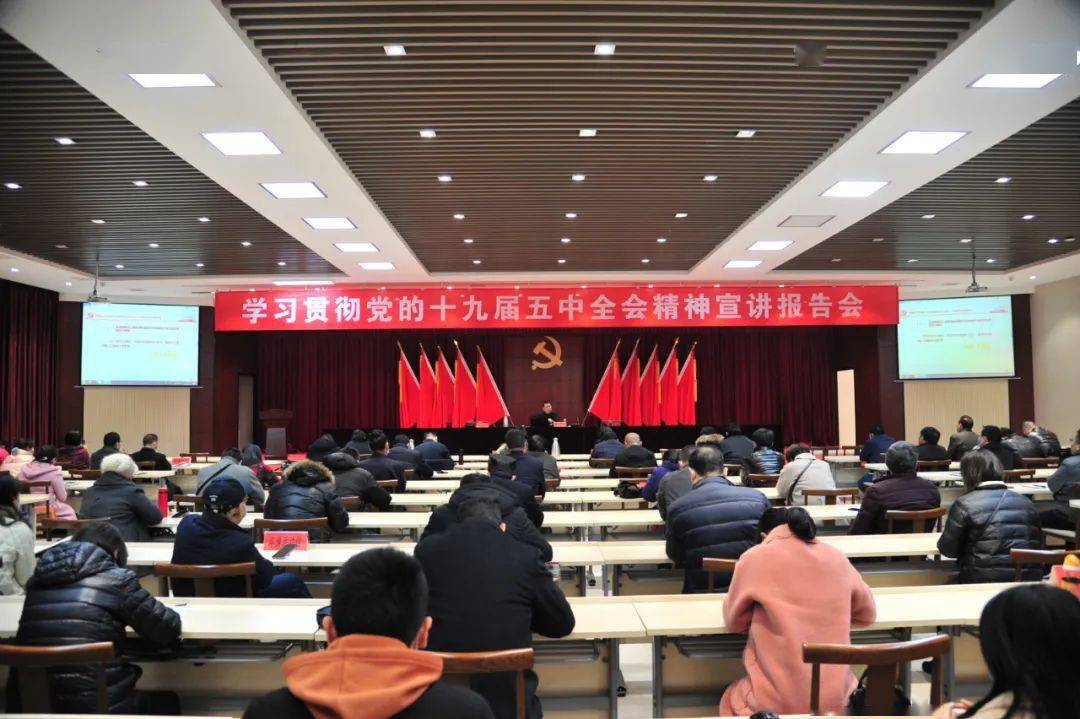 区委统战部在区会议中心组织召开学习贯彻党的十九届五中全会精神宣讲