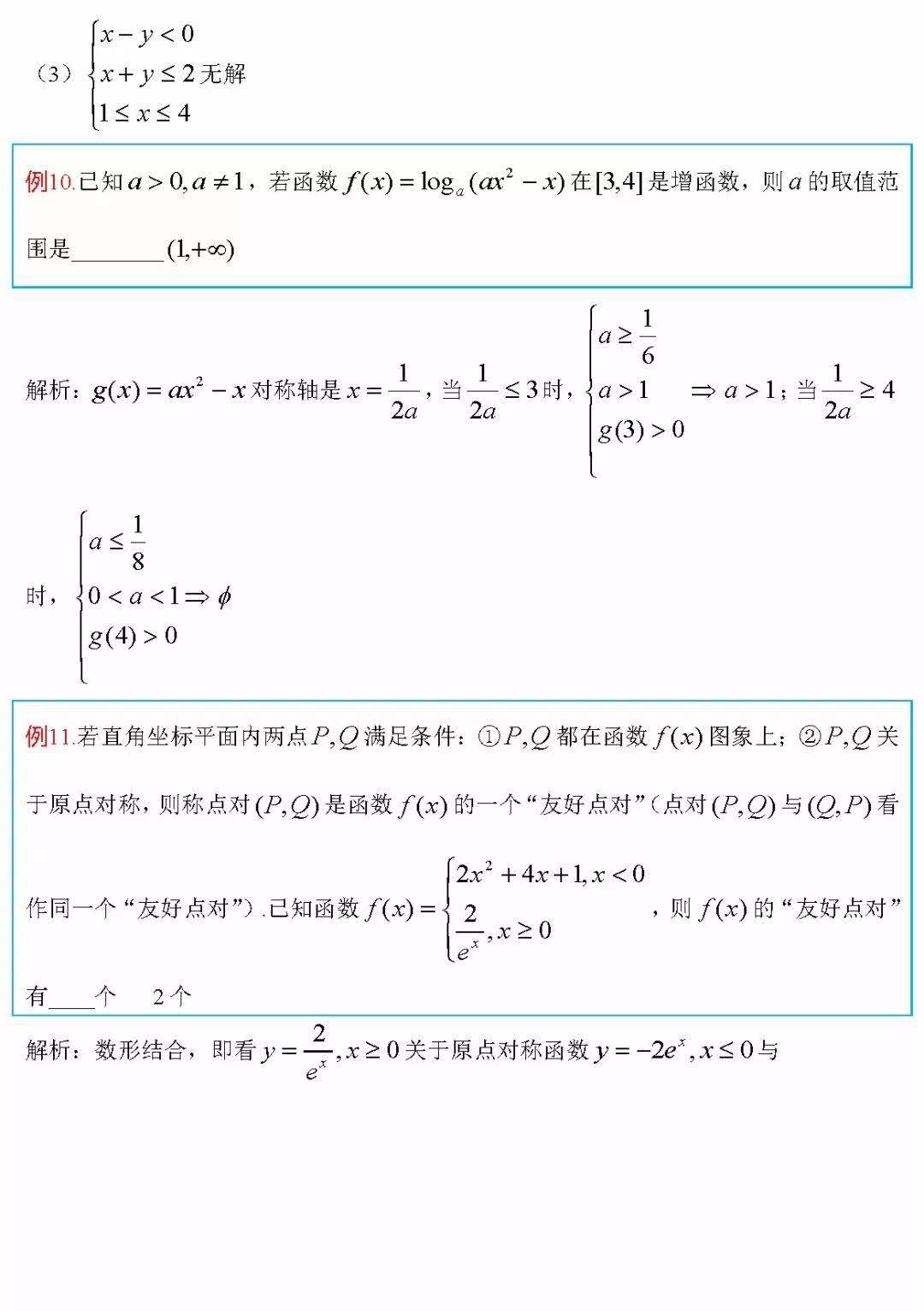 函数|你要来试试吗？高中数学丨越做越起劲的100道高中数学函数类压轴题