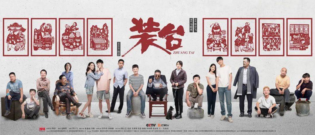 电视剧《装台》定档央视！张嘉益闫妮联手演绎陕味烟火人生