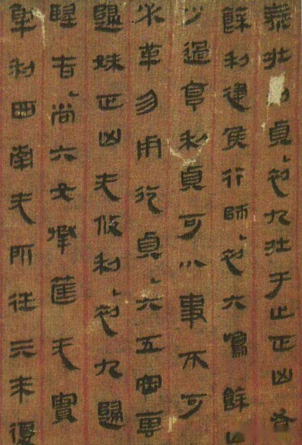 馬王堆帛書芸術※中国書道[v2]-