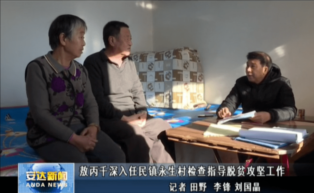 【安达发布 要闻】敖丙千深入任民镇永生村检查指导脱贫攻坚工作