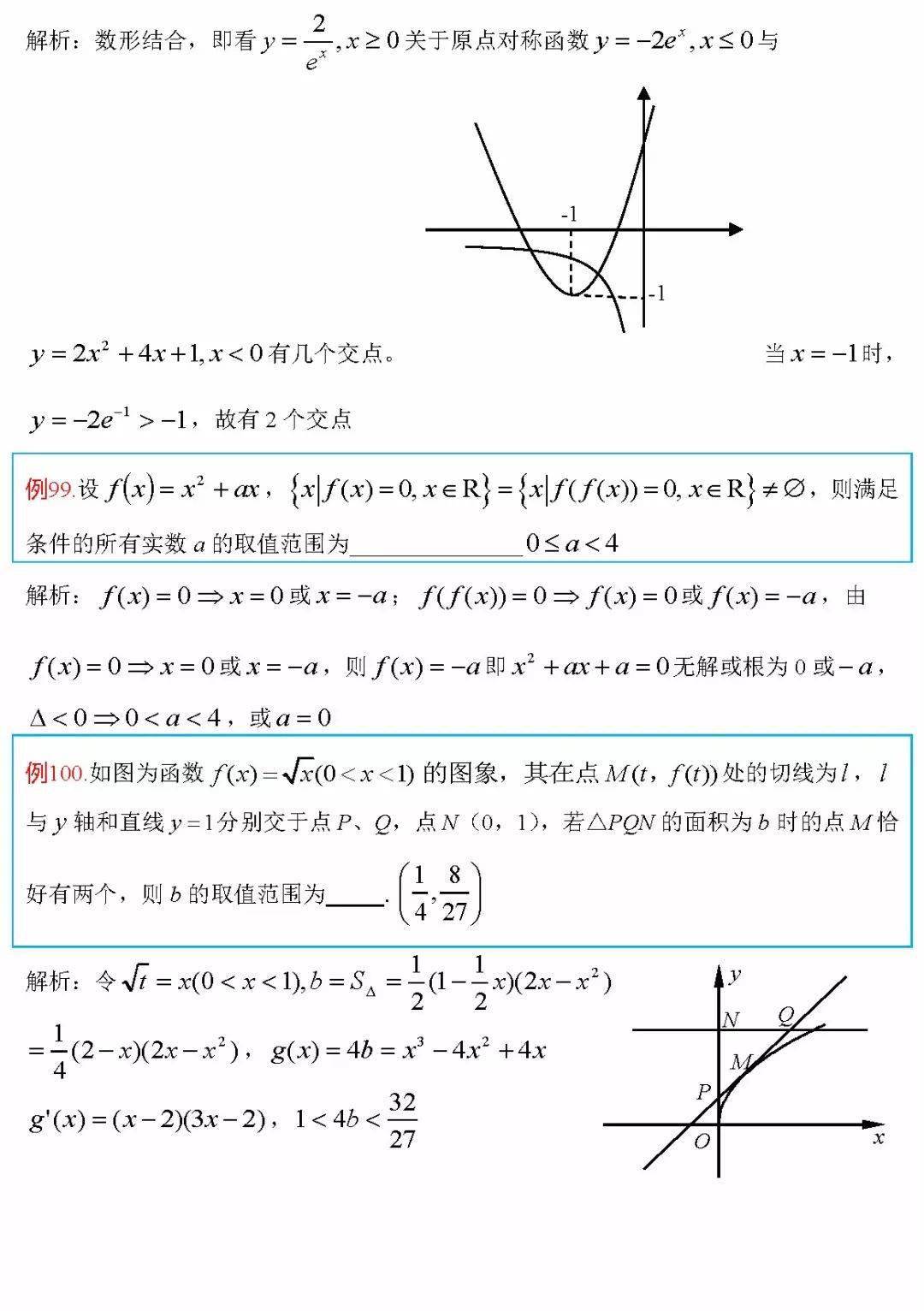 函数|你要来试试吗？高中数学丨越做越起劲的100道高中数学函数类压轴题