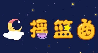 新年快乐歌曲曲谱视频_新年快乐图片(2)