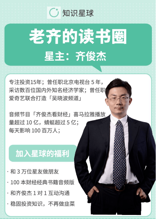 2020新版齐俊杰的读书圈丨薛兆丰经济学讲义保险里的小算盘你看懂了吗