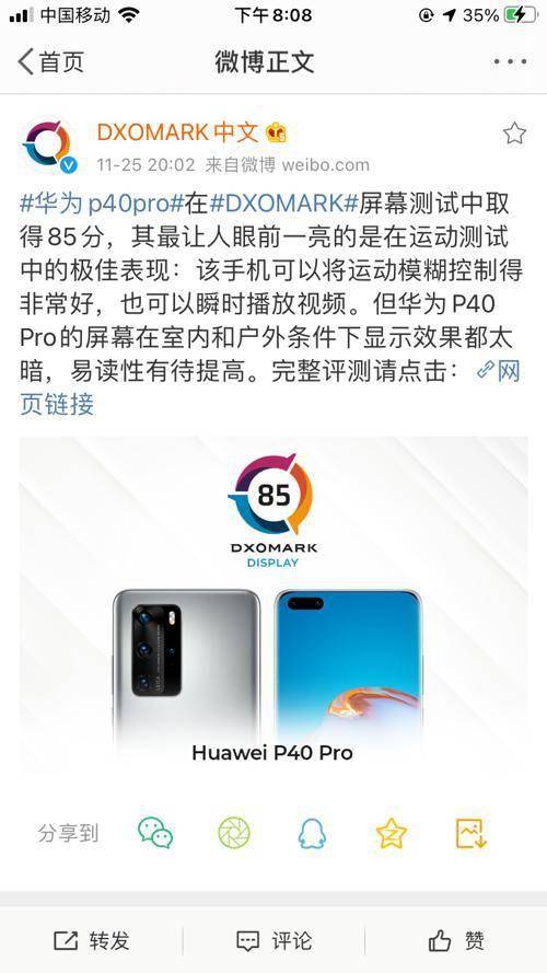 华为p40pro屏幕得分85,比苹果11promax还高