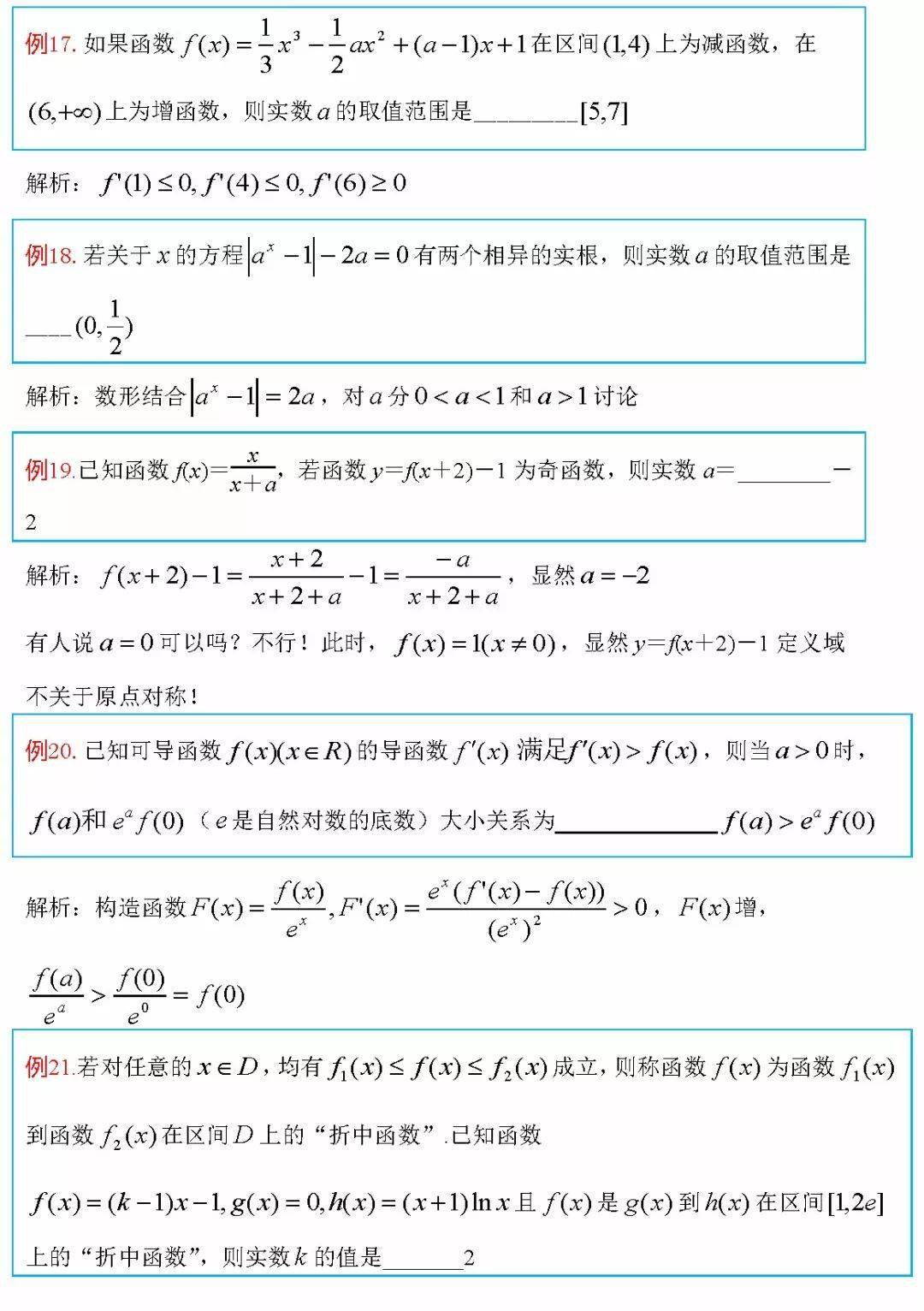 函数|你要来试试吗？高中数学丨越做越起劲的100道高中数学函数类压轴题