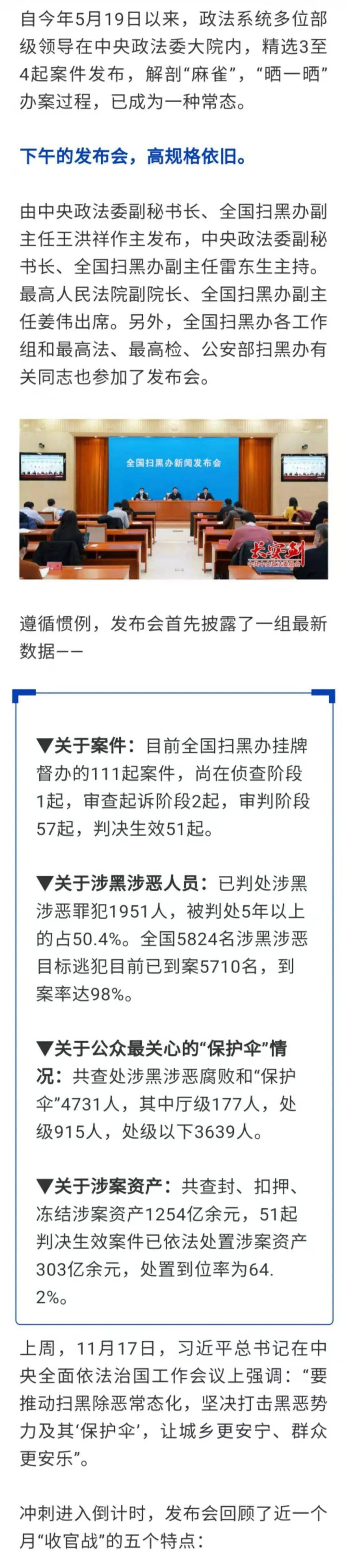 全国扫黑办通报吕梁李增虎案:有公职人员被发展为成员参与犯罪