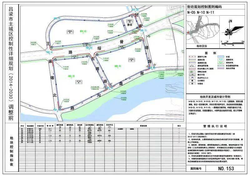 吕梁市主城区13个地块及城市支路控规调整公示