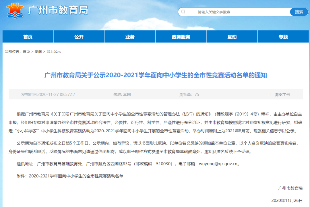 广州2020年小学排名_广州在读小学生超百万!2020新增小学周边房价曝光