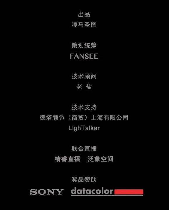 
[直播视频完整版]失败履历者李泛谈摄影色彩、画册编辑与印刷（附中奖名单）_乐鱼直播足球(图4)