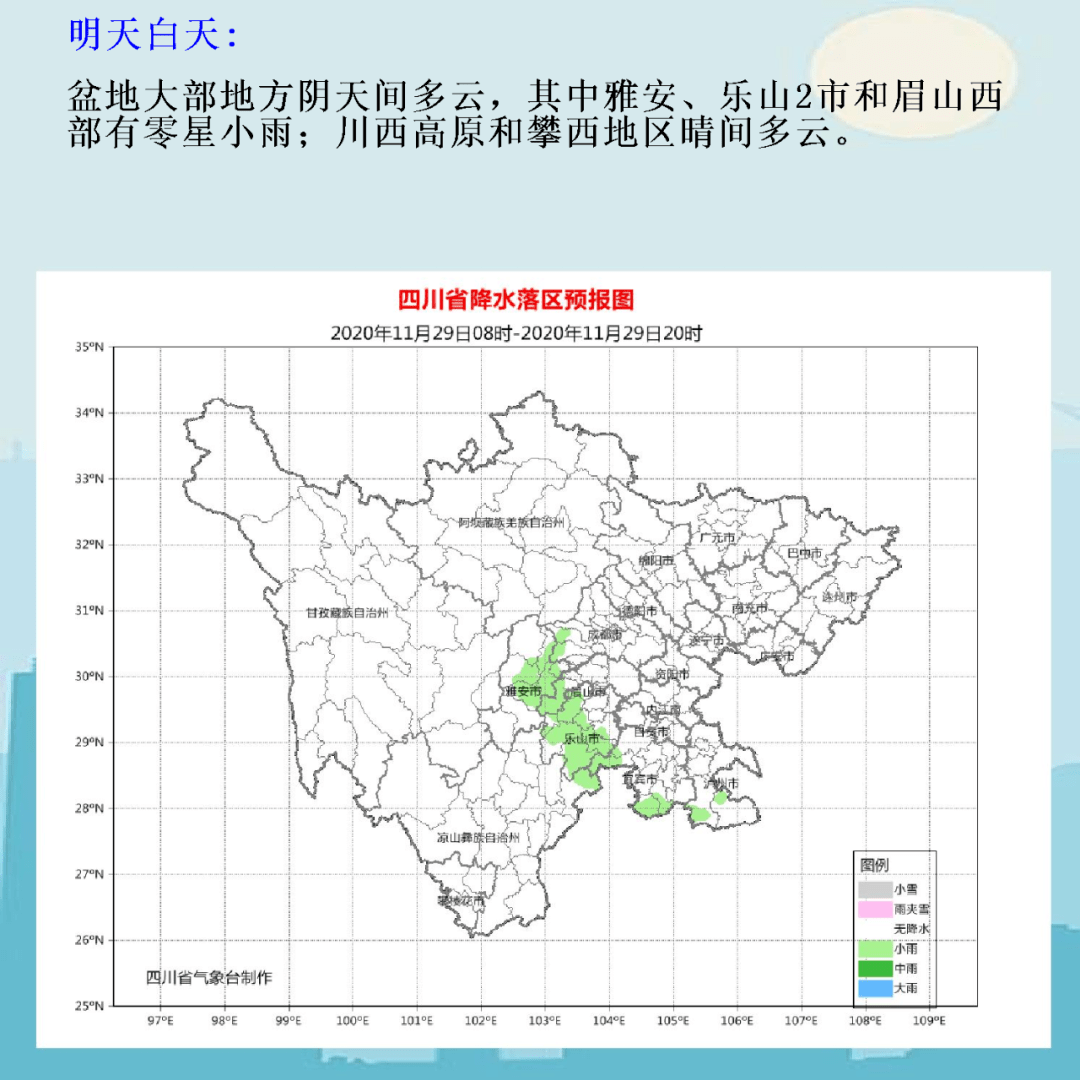 四川天气预报查询