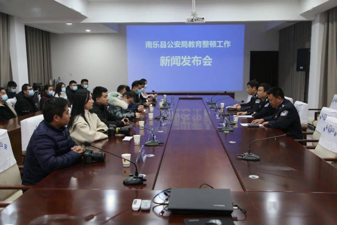 11月27日下午,南乐县公安局召开教育整顿工作新闻发布会.