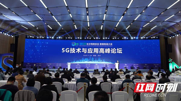 基站|5G技术与应用高峰论坛举行 湖南已建成5G基站2.4万