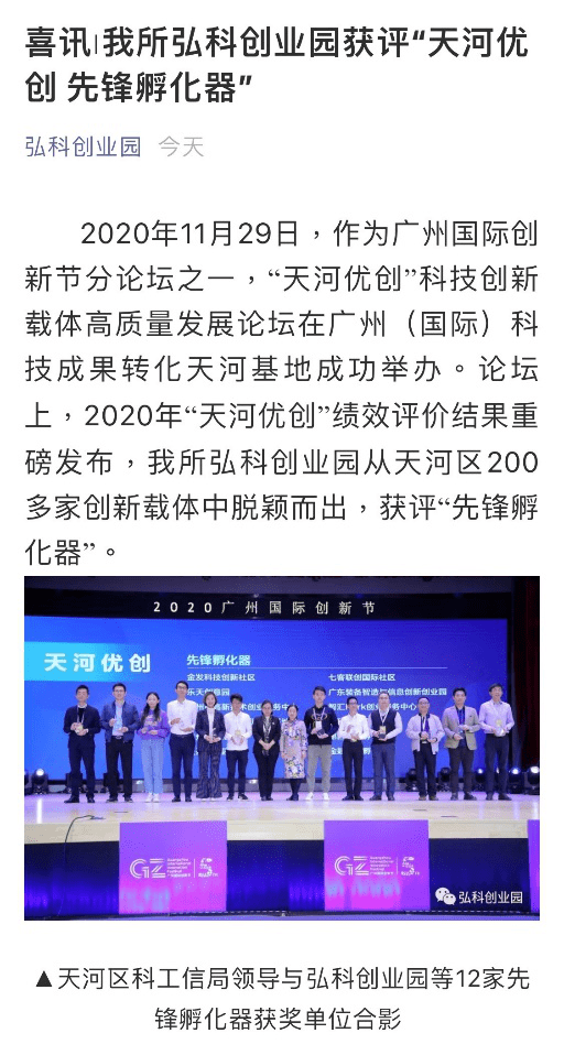 天河|2020“天河优创”榜单揭晓！50家次创新载体获评