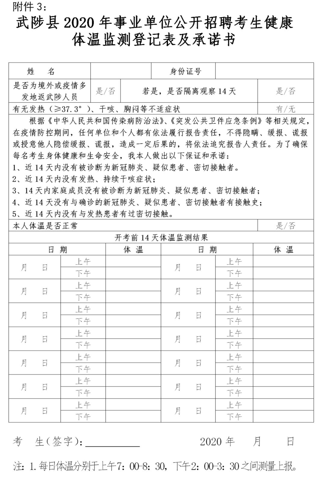 武陟招聘信息_武陟县事业单位高层次人才和急需人才招聘公告(2)