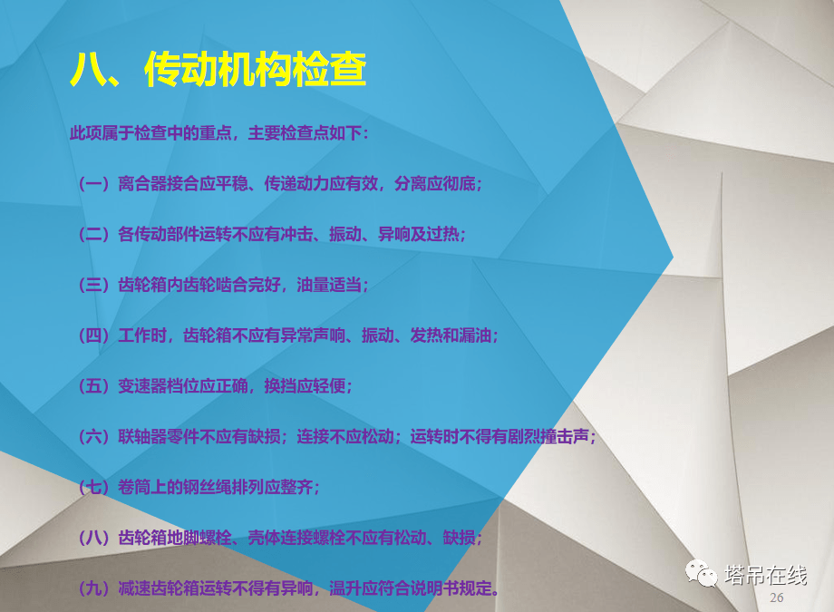 塔式起重机日常和平检查要点PPT