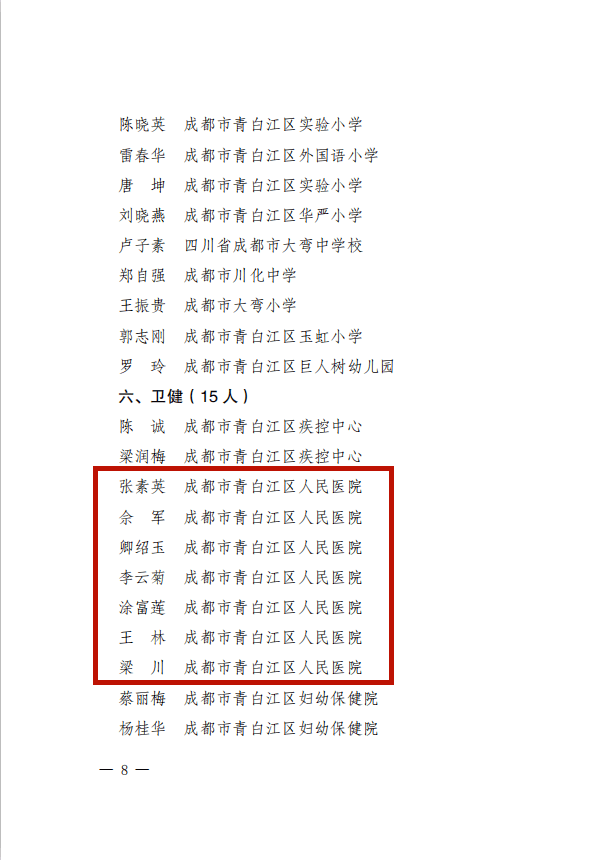 青白江区政府区2020年的GDP