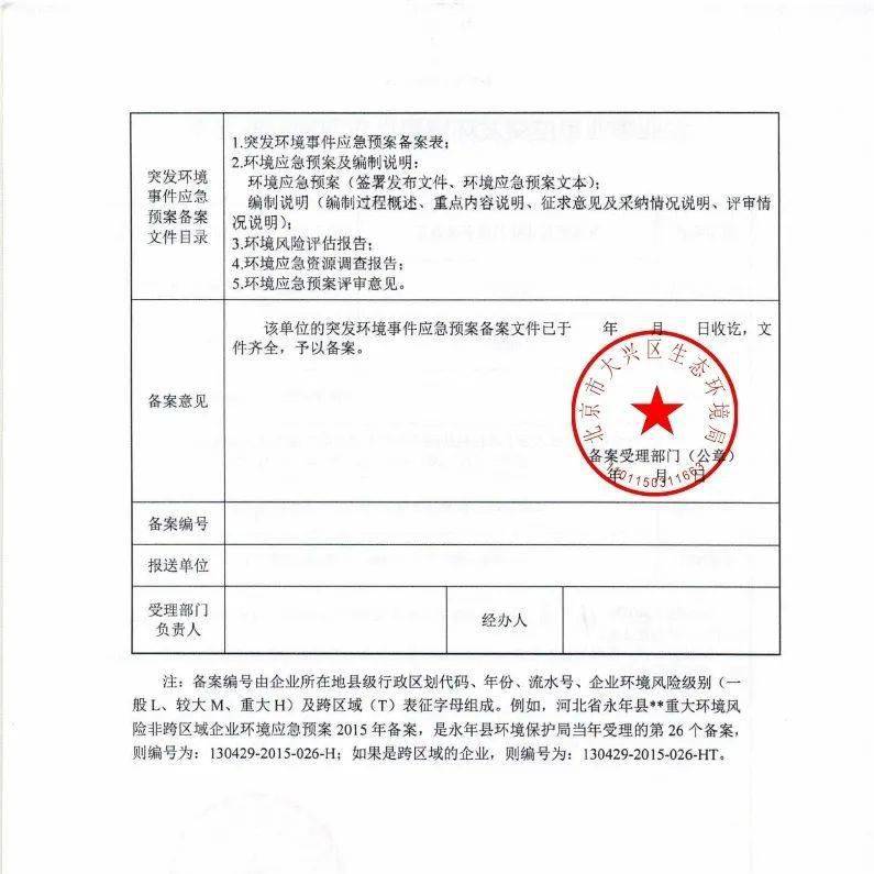 突发环境事件应急预案进行备案"两个事项在全区率先实现电子印章应用