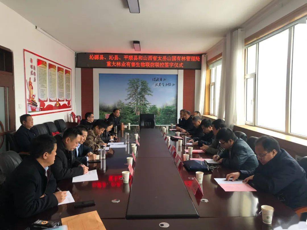 
【关注】太岳林局与沁源县、沁县、平顺县签署重大林业有害生物