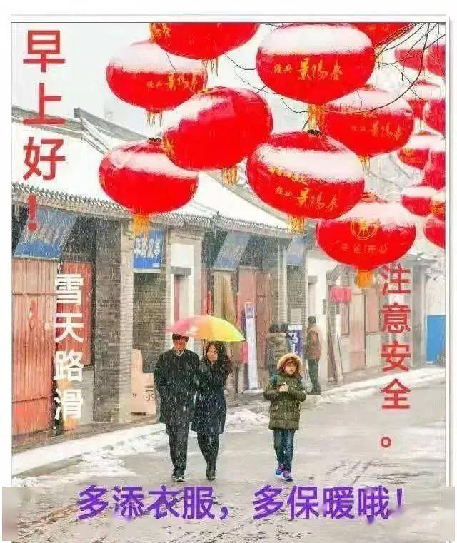 8张冬天暖心早上好早安图片带字,冬天天冷了关心的早安问候图片带字