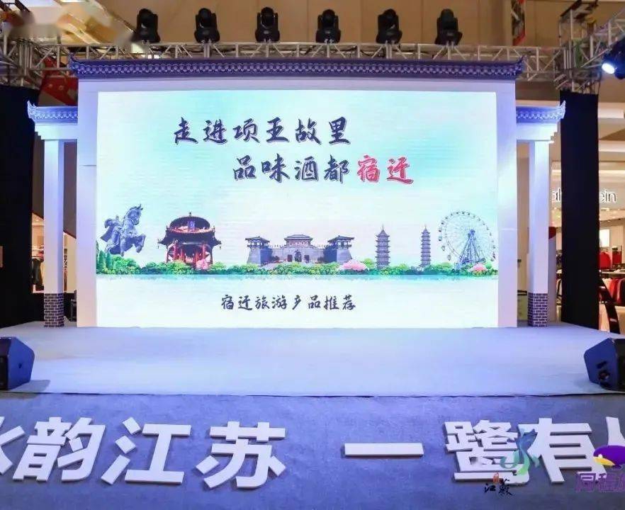 宿迁文旅走进八闽大地2020江苏文旅福建路演活动圆满收官